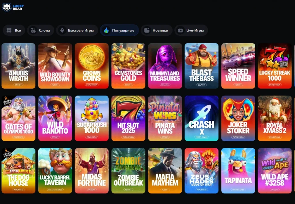 Мир слотов в Lucky Bear Casino: От классики до новейших хитов
Добро пожаловать в вселенную азарта и больших выигрышей! Lucky Bear Casino (или как его с теплотой называют русскоязычные игроки — Лаки Бир Казино) — это настоящий рай для поклонников игровых автоматов. Если вы ищете, где можно играть в слоты онлайн с максимальным комфортом и честными условиями, вы сделали правильный выбор. Наша коллекция — это не просто набор игр, это тщательно подобранная библиотека, где каждый игровой автомат найдет своего поклонника.

Мы понимаем, что именно новые слоты вызывают особый ажиотаж, поэтому регулярно пополняем ассортимент самыми свежими новинками от ведущих провайдеров. Хотите первым испытать удачу на только что вышедшем слоте? Тогда Lucky Bear — ваша площадка! Поиск «слоты 2025» или «новые игровые автоматы» часто приводит игроков именно к нам, и мы гордимся этим.

Популярные слоты, которые все ищут: Plinko, Gates of Olympus и не только